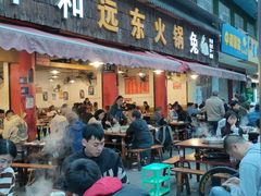 -中和远东火锅兔(老店)