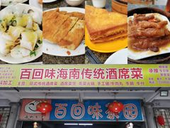 -百回味老爸茶(海彤店)