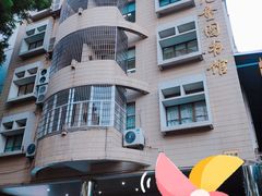 -厦门市少年儿童图书馆(中山公园馆)