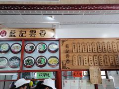 -蓝记云吞(正果店)