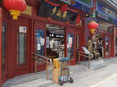 -北京前门大栅栏