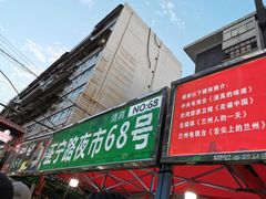 门面-清真老马家国华牛奶鸡蛋醪糟(正宁路店)