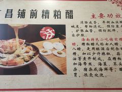 -三爷糟粕醋·鲜鱼汤·海南特色小吃(新华南路店)