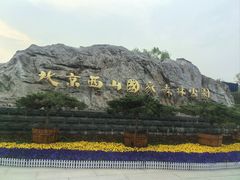 -北京西山国家森林公园