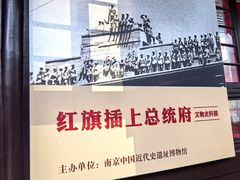 -南京中国近代史遗址博物馆(南京总统府)