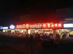 -珍宝海鲜(东海岸海鲜中心)