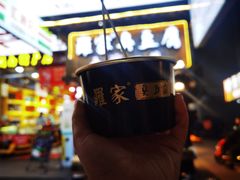 -黑色经典臭豆腐·湖南特产(坡子街店)