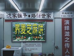 -香糯炎荞饼王(解放碑店)