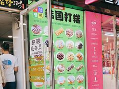 -师任堂韩式食品(总店)