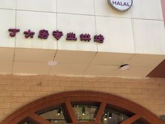 -丁大房(明德广厦店)