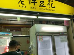 -老伴豆花(麦士威熟食中心店)