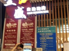 门面-全盛自助烤肉(大商新玛特鞍山店)