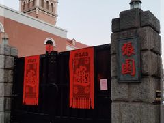 -张园纪念馆