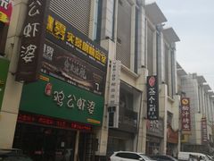 -铜锣湾国际购物中心