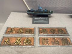 -中国人民解放军海军博物馆