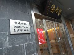门面-聚成源(芦庄店)