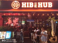 -HIB HUB公社(解放西路店)