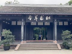-成都杜甫草堂博物馆