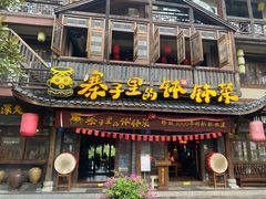 -寨子里的·钵钵菜·湘西山里菜(魅力湘西店)