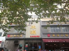 -宋都禾源·灌汤包子(汉兴路直营店)