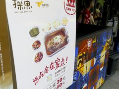 -探鱼·鲜青椒爽麻烤鱼(领展购物广场店)