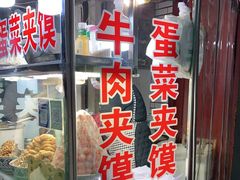 门面-老马家马蓉蛋菜夹馍·腊牛肉夹馍(回民街店)