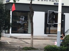 -爸爸糖吐司面包(南京奥体店)