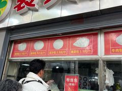 门面-袁大头包子(光华路店)