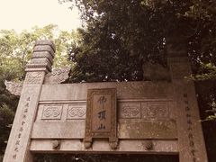 -普陀山风景区-佛顶山