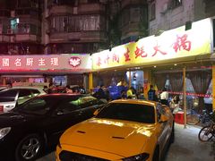 -濠轩阁特色生蚝火锅(水湾路店)