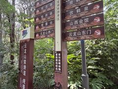 -云龙山