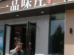 -一品味庄·地标武昌鱼·藕汤湖北菜(黄鹤楼店)