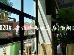 景观位-窦四牛杂面(总店)
