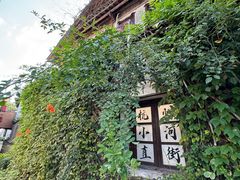 -小河直街历史文化街区