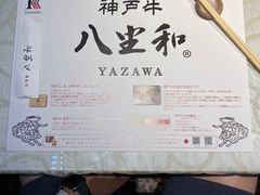 -神戸牛八坐和(阪急三宮店)