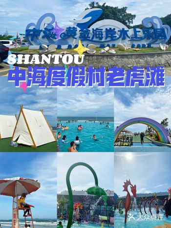 老虎滩夏日狂欢，水上乐园沙滩玩个不停