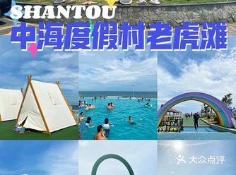 老虎滩夏日狂欢，水上乐园沙滩玩个不停