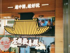 门面-茶颜悦色(登高路上店)