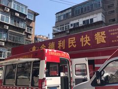 -金德利民快餐(胜利大街店)