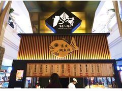 门面-粉粉乐鲷鱼烧(美罗城店)