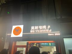 -莫朗核桃饼(虹泉路店)