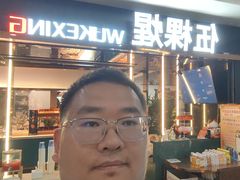 -伍棵星炭烤自助料理·烤鳗鱼(浦东食品城店)