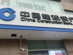 -中国建设银行(宜山路支行)