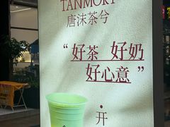 -唐沫茶兮(仓山万达金街店)