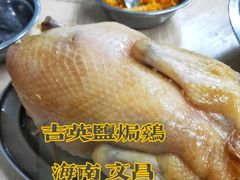 -吉英盐焗鸡(文中路店)