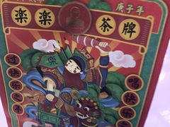 -LELECHA乐乐茶(上海五角场万达广场店)