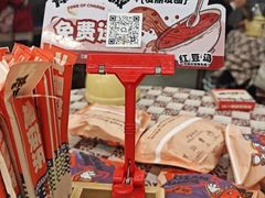 -老三样·旧食新味(船山路店)