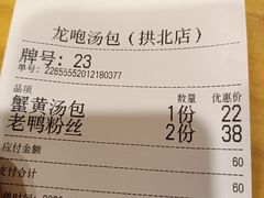 -龙咆汤包·手工现包小笼(拱北口岸店)