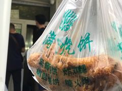 -满记烧饼(牛街东里小区一区店)