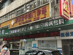 -芳草堂中医门诊部(怡芳苑店)